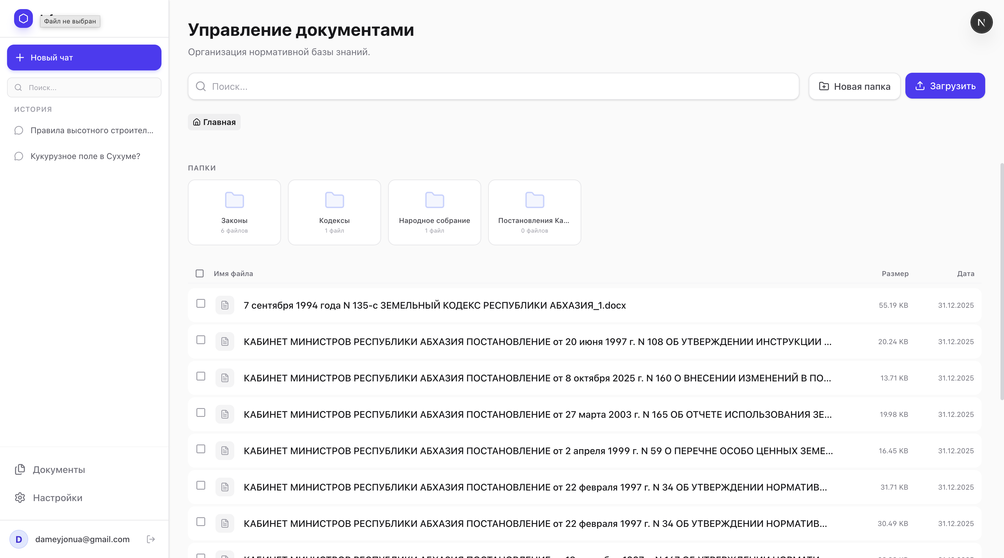 Семантический поиск по документам