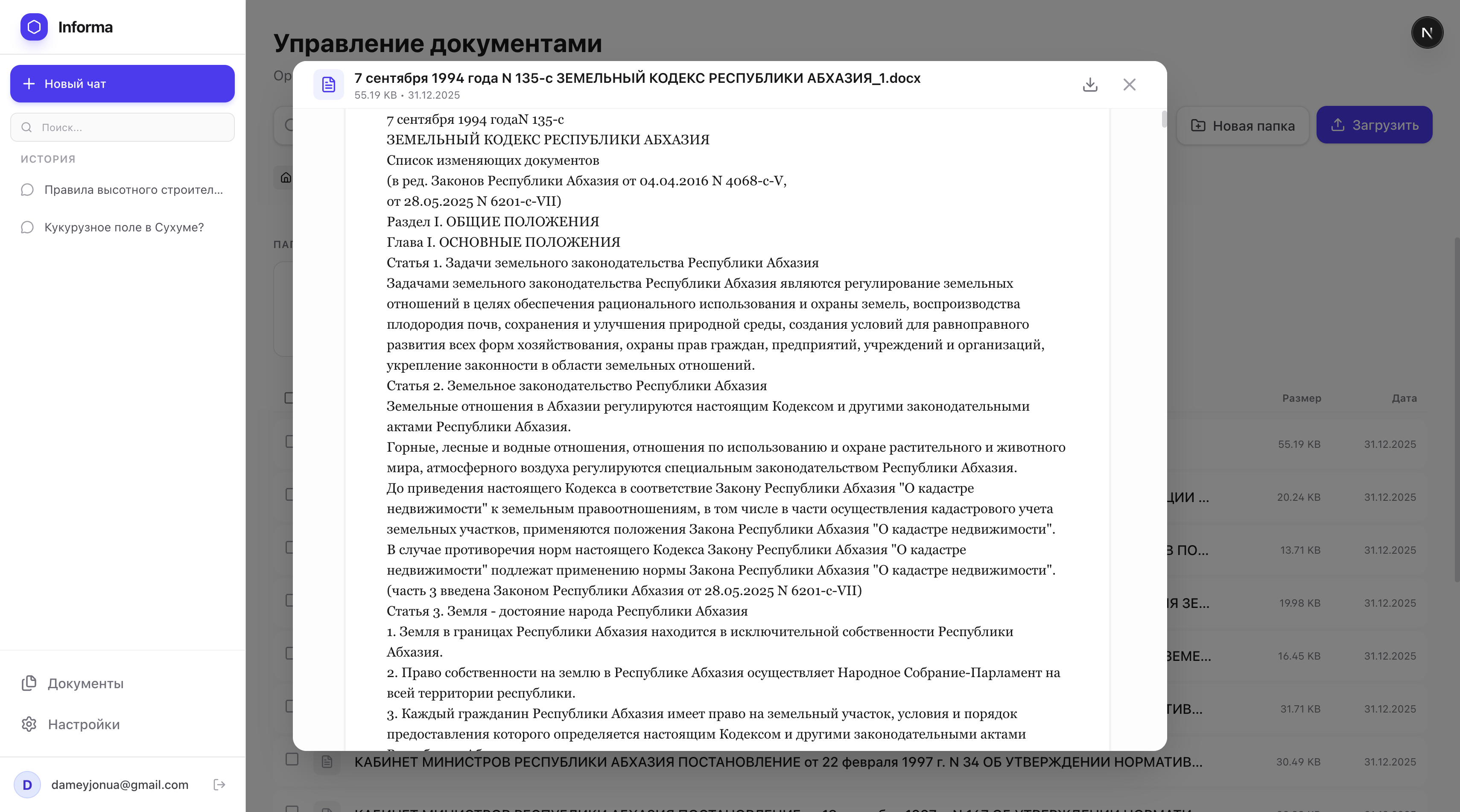 Просмотр содержимого документа