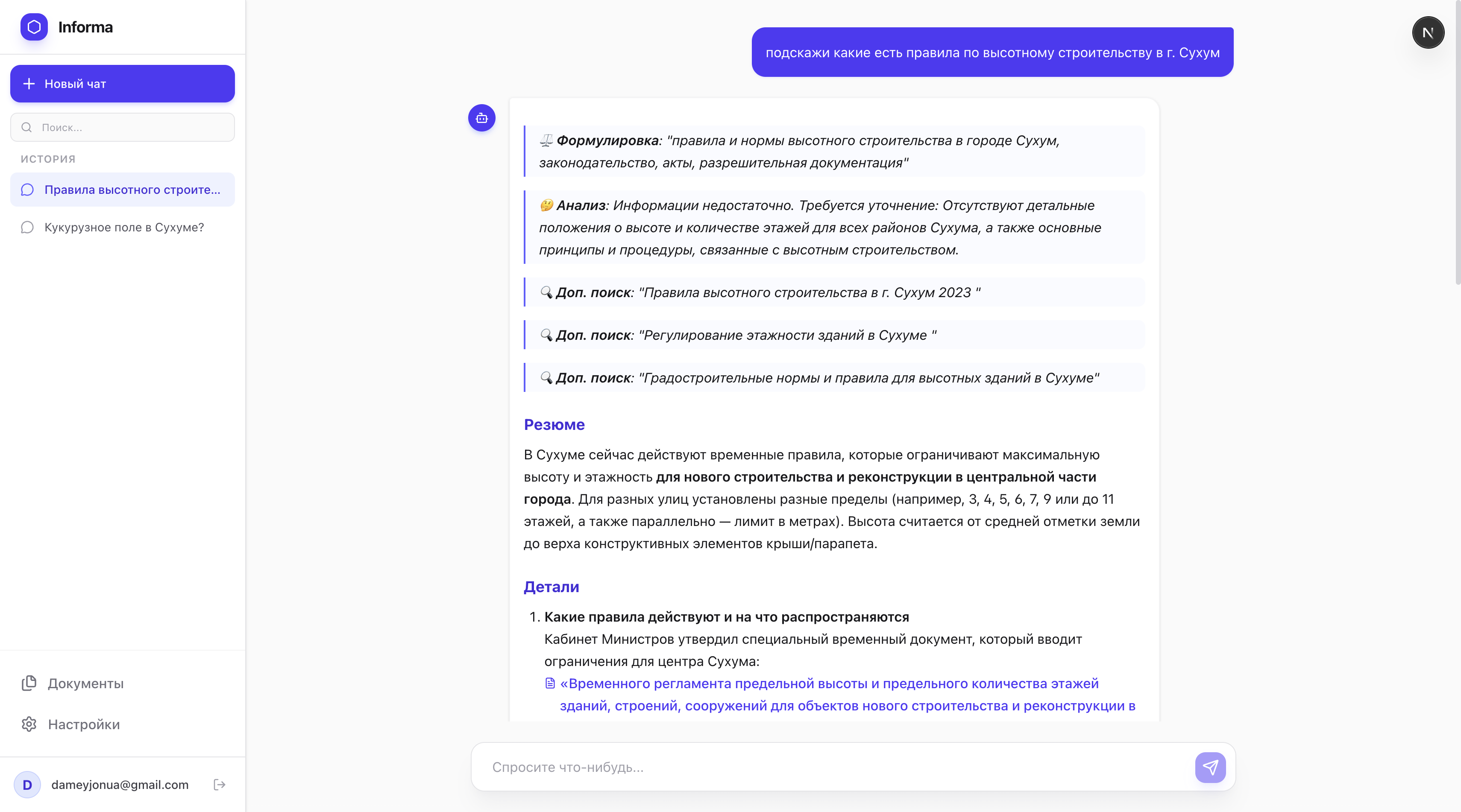 AI-ответ с анализом и цитатами