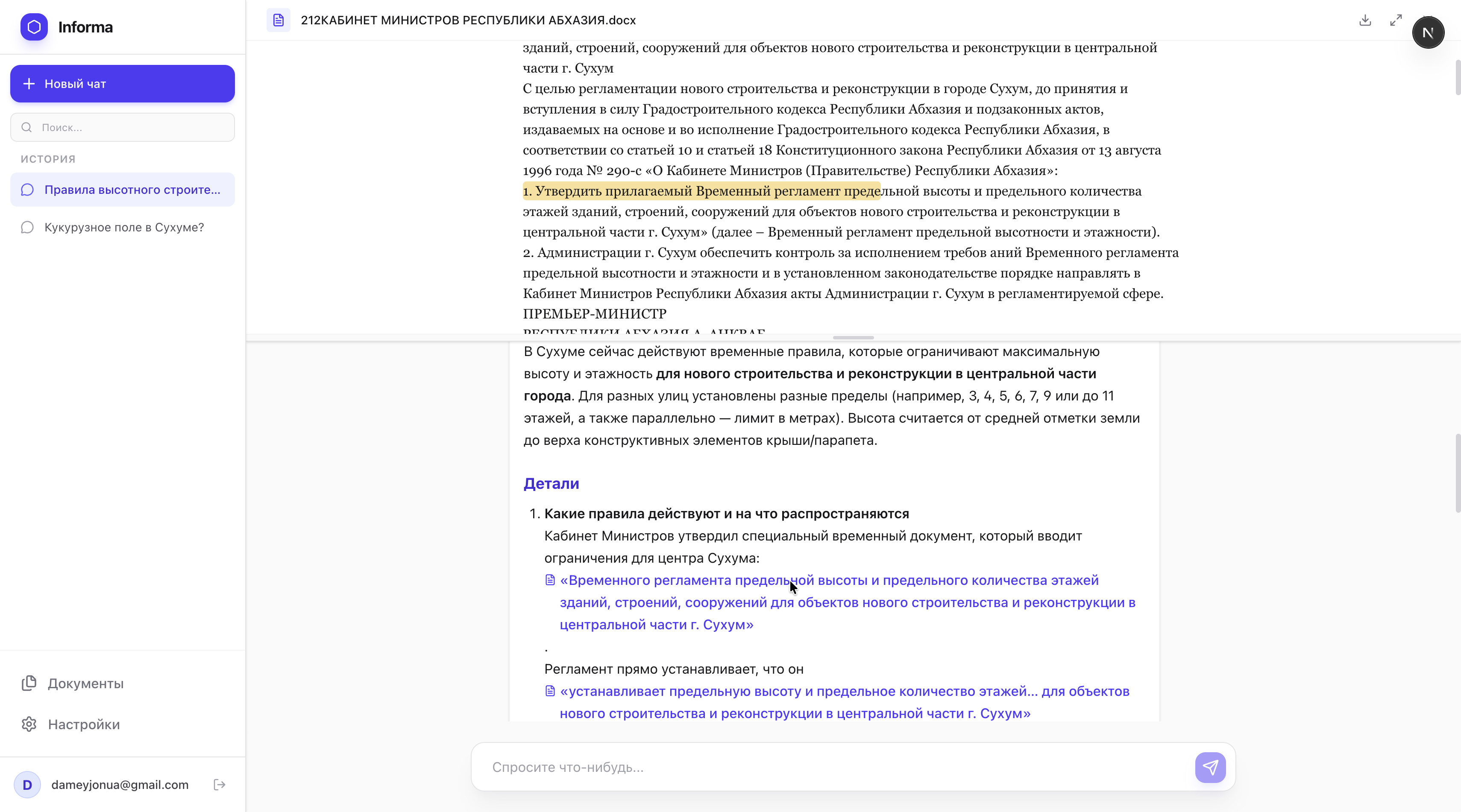 Источник документа рядом с ответом
